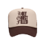 Holy Ghost Filled Trucker Hat